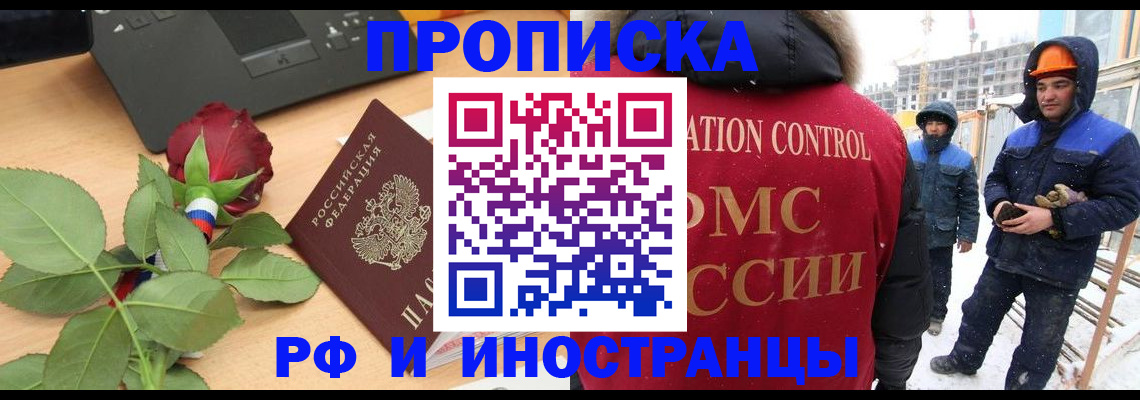 временная регистрация в Прохладном